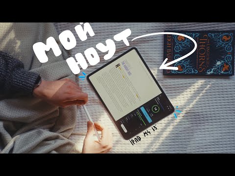 Видео: Ipad стал моим ноутбуком на МЕСЯЦ