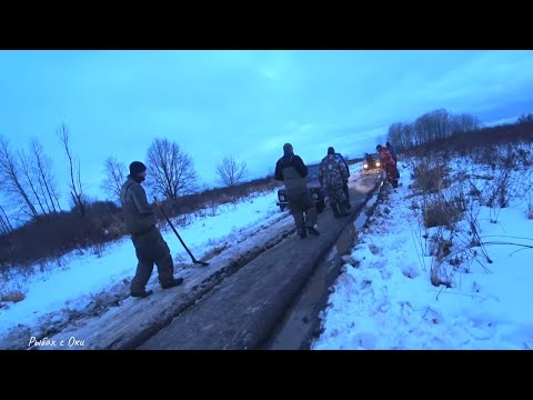 Видео: Рыбалка Полный ОФФ-РОУД! Рыбалка Зимой на Оке на Сильном течение!