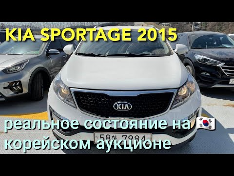 Видео: Kia Sportage Диезель 2015 из Кореи | реальное состояние автомобилей на корейском автоаукционе