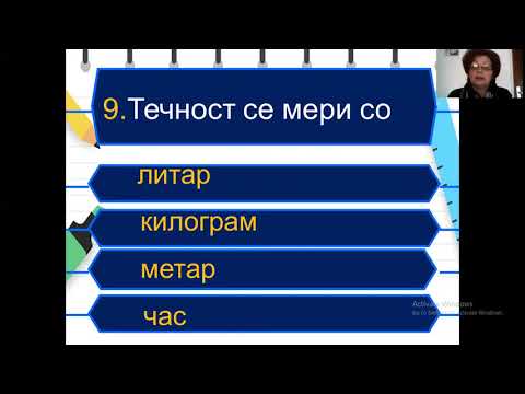 Видео: II одделение - Математика - Мерење