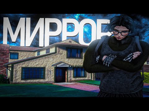 Видео: СЛОВИЛ МИРРОР ПАРК - ловля домов GTA5RP
