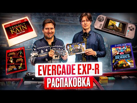 Видео: Современная ретро-консоль - Evercade EXP-R | РАСПАКОВКА