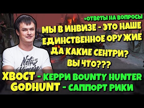 Видео: XBOCT и GODHUNT в Dota 2 - великолепные Керри BH и Сап RIKI, Горение Хвоста и невозможный Камбек!