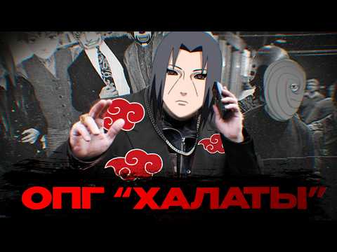 Видео: САМОЕ СТРАШНОЕ ОПГ ЯПОНИИ (их боялись даже) | обзор на акацки