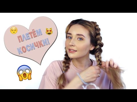 Видео: Объемная косичка наизнанку! Моя любимая летняя прическа!)))