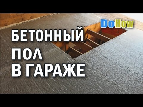 Видео: Как сделать бетонный пол с ямой в гараже