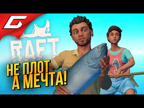 Видео: НАШ ПЛОТ ЛУЧШЕ ДАЧИ В БАРВИХЕ ➤ RAFT ◉ #8