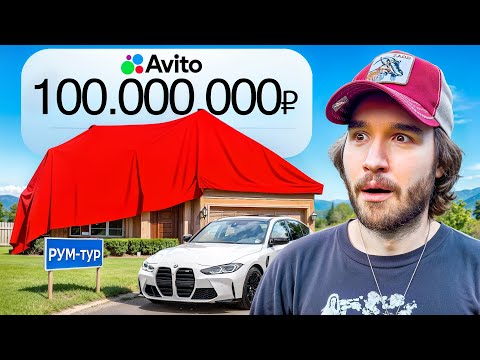 Видео: Купил Дом За 100.000.000 РУБЛЕЙ! Реакция Друзей (Exile, Парадеич, Кокошка, ФреймТеймер, Горилла)