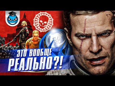 Видео: Как Пройти Mein Leben в Wolfenstein 2 The New Colossus