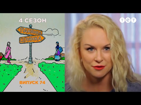 Видео: Барышня - Крестьянка. Выпуск 74. Алена Жигарева и Юлия Литвиненко