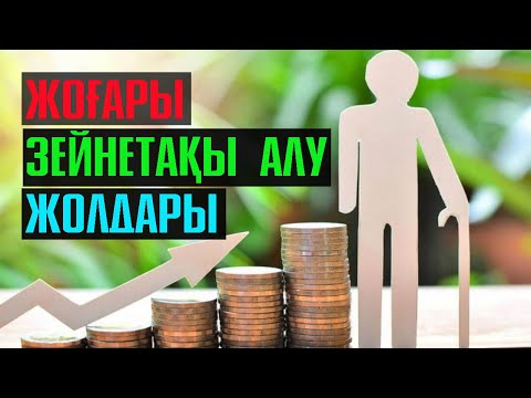 Видео: Пенсия туралы соңғы жаңалықтар | #61жас #пенсия