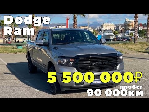 Видео: Dodge RAM 1500 5.7 HEMI, обзор американского внедорожника