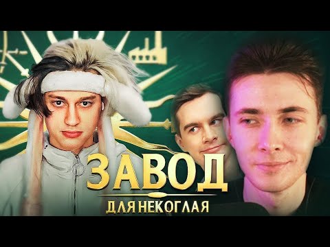 Видео: ХЕСУС СМОТРИТ РАЗОБЛАЧЕНИЯ НА НЕКОГЛАЯ | ft Братишкин