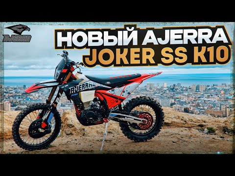 Видео: НОВЫЙ AJERRA JOKER SS K10🔹️ТОП ИЗ КИТАЙСКИХ МОТОЦИКЛОВ