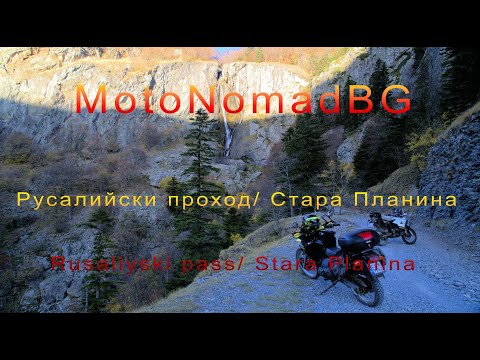 Видео: Русалийски проход, Ст. Планина, офроуд/ Rusaliyski pass, Stara Planina, off road by MotoNomadBG