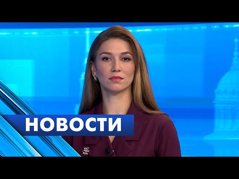 Видео: Главные новости Петербурга / 25 сентября