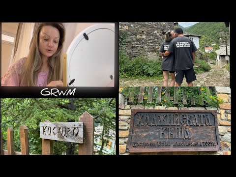 Видео: GRWM. ЕЖЕДНЕВЕН ГРИМ. СЕЛО КОСОВО. ХАРЕСА ЛИ НИ ХРАНАТА ТАМ?