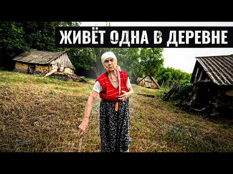 Видео: Сынок, помоги мне! Как живёт последняя бабушка в деревне?