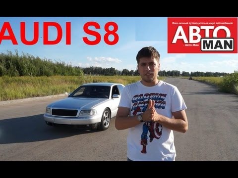 Видео: Audi S8.МКПП.Тест-драйв.Anton Avtoman.