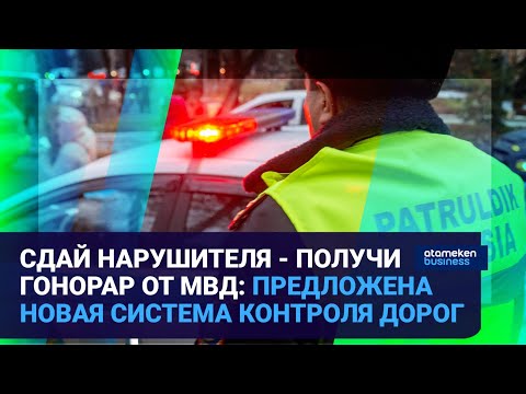 Видео: Сдай нарушителя - получи гонорар от МВД: предложена новая система контроля дорог / Время говорить