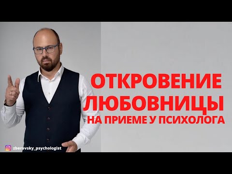 Видео: Любовница. Откровение любовницы. Любовница или вторая жена? Роман с женатым мужчиной.