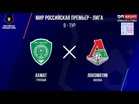 Видео: Ахмат - Локомотив. Прямая трансляция