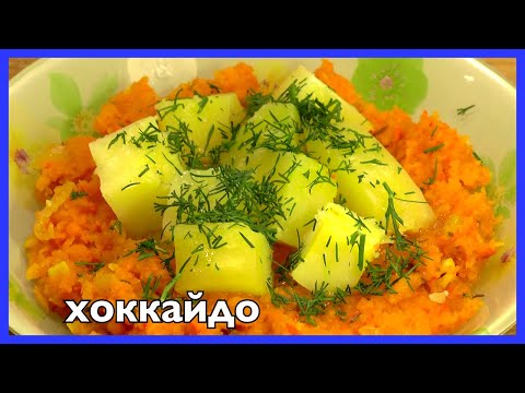 Видео: Новое блюдо. Тыква с картошкой и жареным луком.