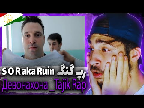 Видео: ری اکشن ترک خفن تاجیکی S O R aka Ruin - Девонахона Tajik Rap 2015