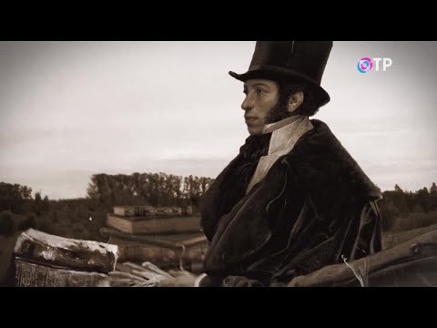 Видео: В поисках Пушкина. В глуши звучнее голос лирный...