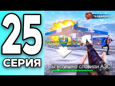 Видео: МОНОПОЛИЯ НА БЛЕК РАША #25 - КУПИЛ первую ЗАПРАВКУ на BLACK RUSSIA!