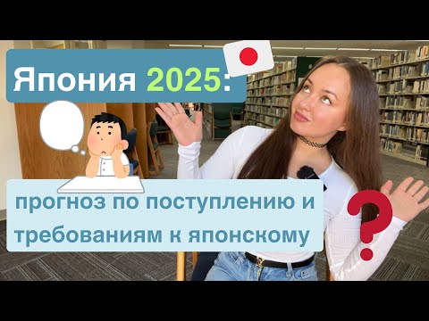 Видео: Легко ли будет переехать в Японию в 2025 🤔