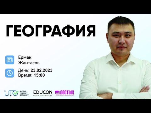 Видео: География / Задачи