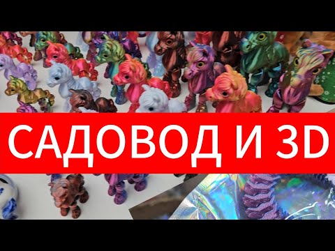 Видео: КАК ВЫЖИТЬ С ТАКИМ КОНКУРЕНТОМ?😱#3d #3dprinting #3d9dragons #3дпечать 