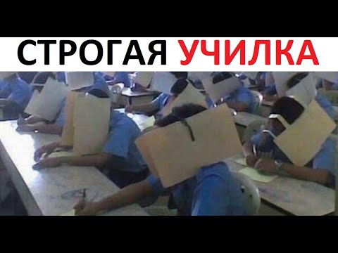 Видео: Лютые приколы. Строгая училка совсем обнаглела