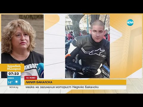 Видео: Близки на загинал на пътя моторист излизат на протест в Пловдив с искане за справедливост