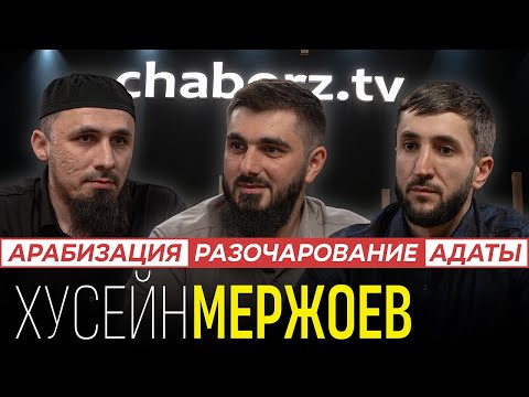 Видео: Хусейн Мержоев | Путь от разочарования до понимания