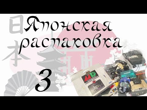 Видео: Японская распаковка, долгожданные посылки приехали!