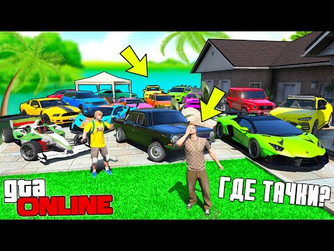 Видео: УГНАЛ 15 ЧИТ ТАЧЕК У ДРУГА ЗА 180 СЕКУНД! БИТВА ВОРОВ В ГТА 5!