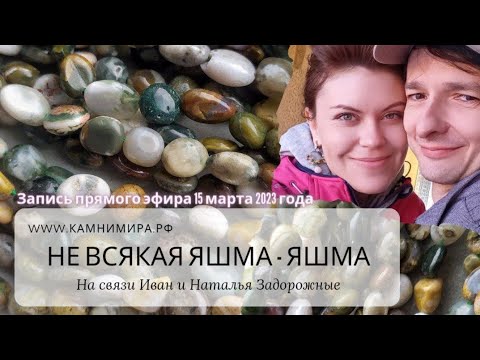 Видео: Не всякая яшма - #яшма / #мукаит #кембаба, #риолит, #зеленаяяшма