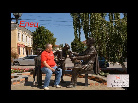 Видео: Елец. Красивый город.Город воинской славы и кружевных мастериц.