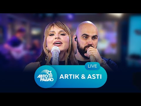 Видео: Живой концерт Artik & Asti на Авторадио (2021)