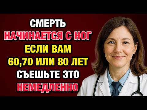 Видео: Ешьте это каждое утро — и ваши ноги снова будут сильными, как в молодости!