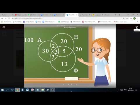 Видео: Реши задачу с помощью кругов Эйлера, задание на сетевой платформе Opiq