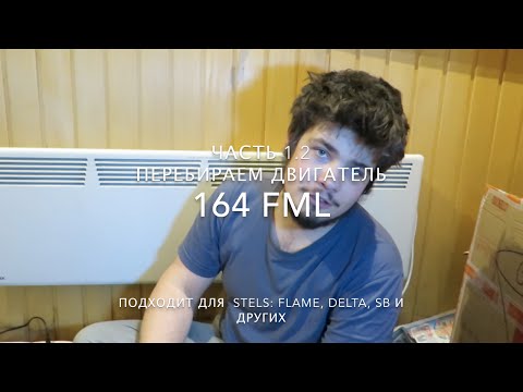 Видео: Как разобрать двигатель 164FML часть 1.2