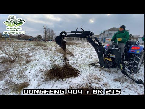 Видео: КОПАЄМО ЕКСКАВАТОРОМ !!! Навісний екскаватор BK-215 на трактор та ДОНГФЕНГ 404