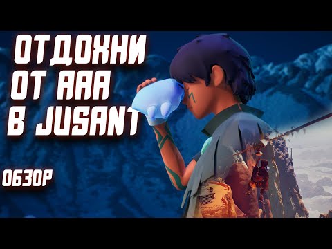 Видео: Обзор Jusant | Медитативное приключение которое не стоит пропускать.