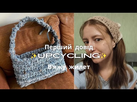 Видео: перший upcycling. в'яжу жилет. показую чепчики. Etsy