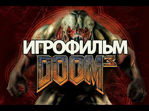 Видео: ИГРОФИЛЬМ Doom 3 (все катсцены, на русском) прохождение без комментариев