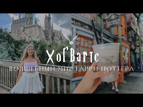 Видео: путешествие в хогвартс ⚡| волшебный мир гарри поттера