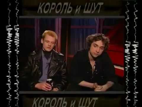 Видео: Король и Шут:  Живая Коллекция 1998 год